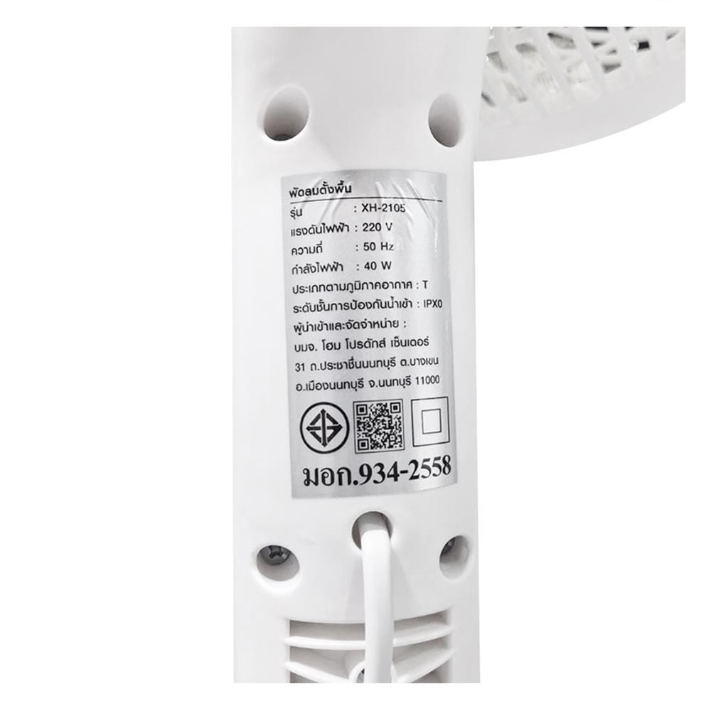 พัดลมตั้งพื้น 8 นิ้ว NIKITO XH-2105 สีขาว