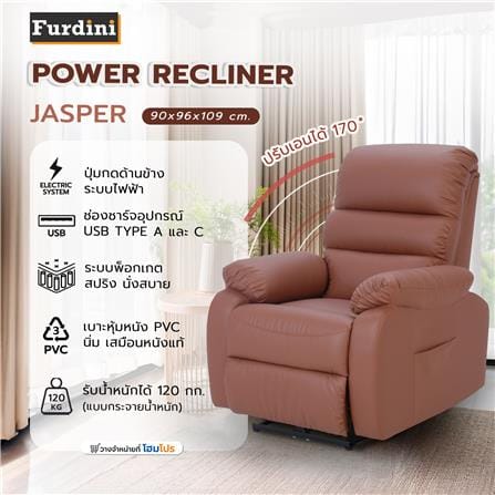 เก้าอี้ปรับนอนไฟฟ้า FURDINI JASPER สีน้ำตาลเข้ม_7