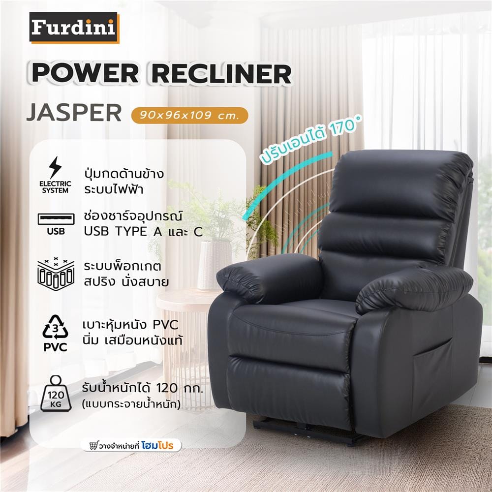 เก้าอี้ปรับนอนไฟฟ้า FURDINI JASPER สีดำ