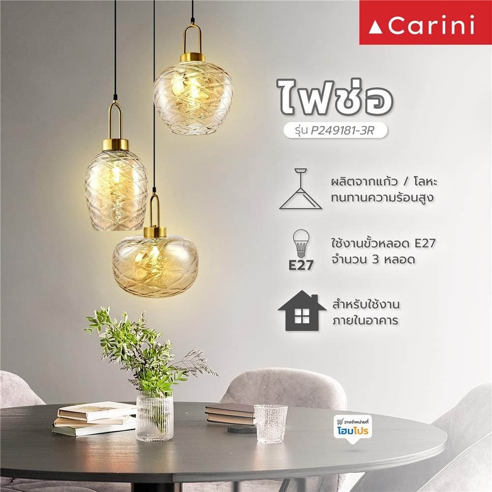 ไฟช่อ CARINI P249181-3R สีน้ำตาล/ดำ/ทอง 3 หัว