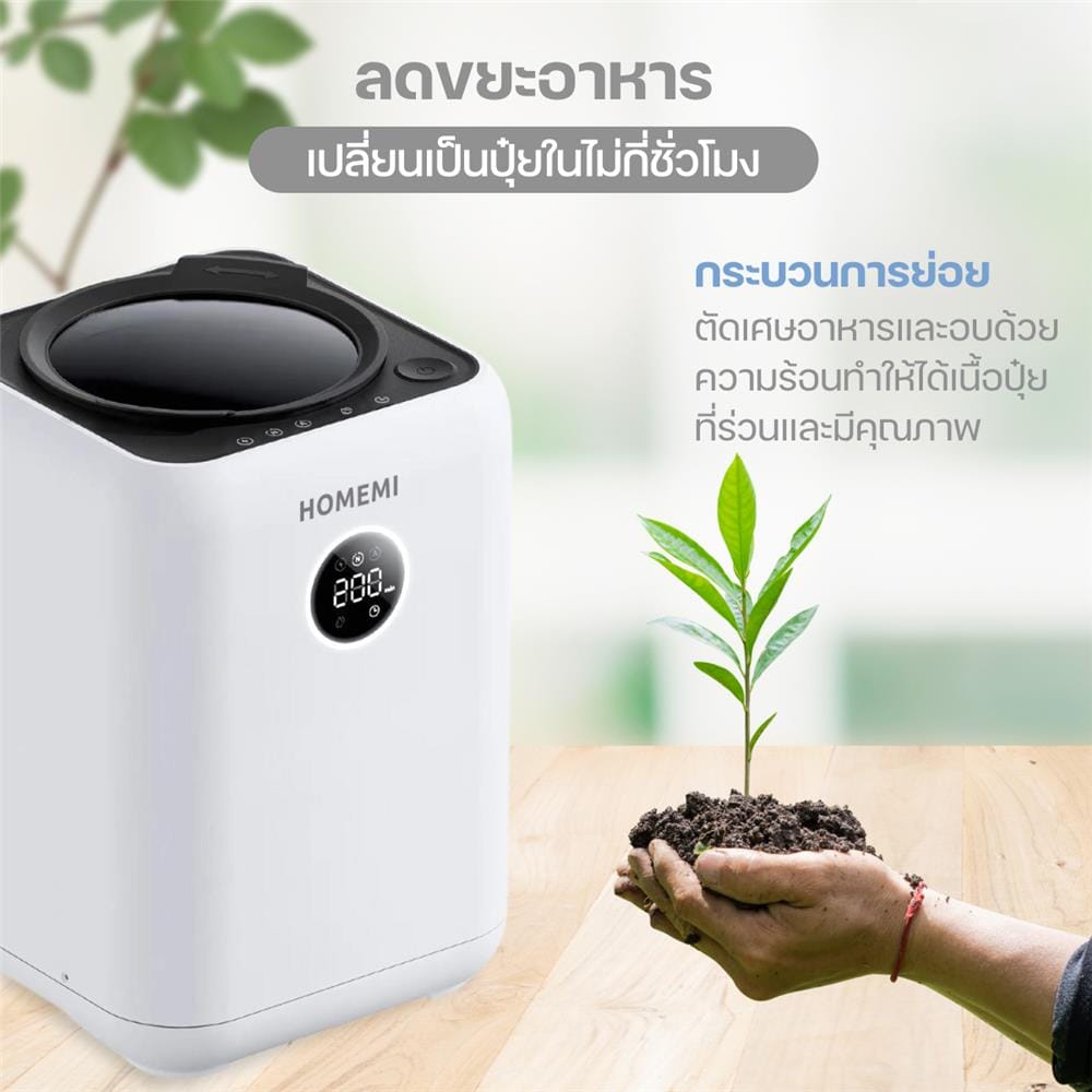 เครื่องย่อยเศษอาหารอัตโนมัติ HOMEMI 3 ลิตร