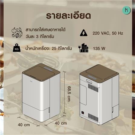 เครื่องย่อยเศษอาหารเป็นดินอินทรีย์ KLAREN 3 กก._7