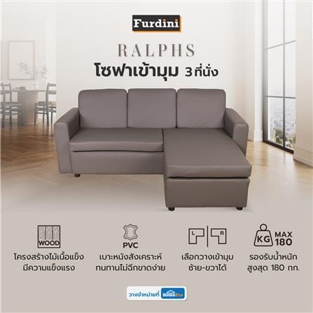 โซฟาเข้ามุม 3 ที่นั่ง FURDINI RALPHS สีน้ำตาลเข้ม_5
