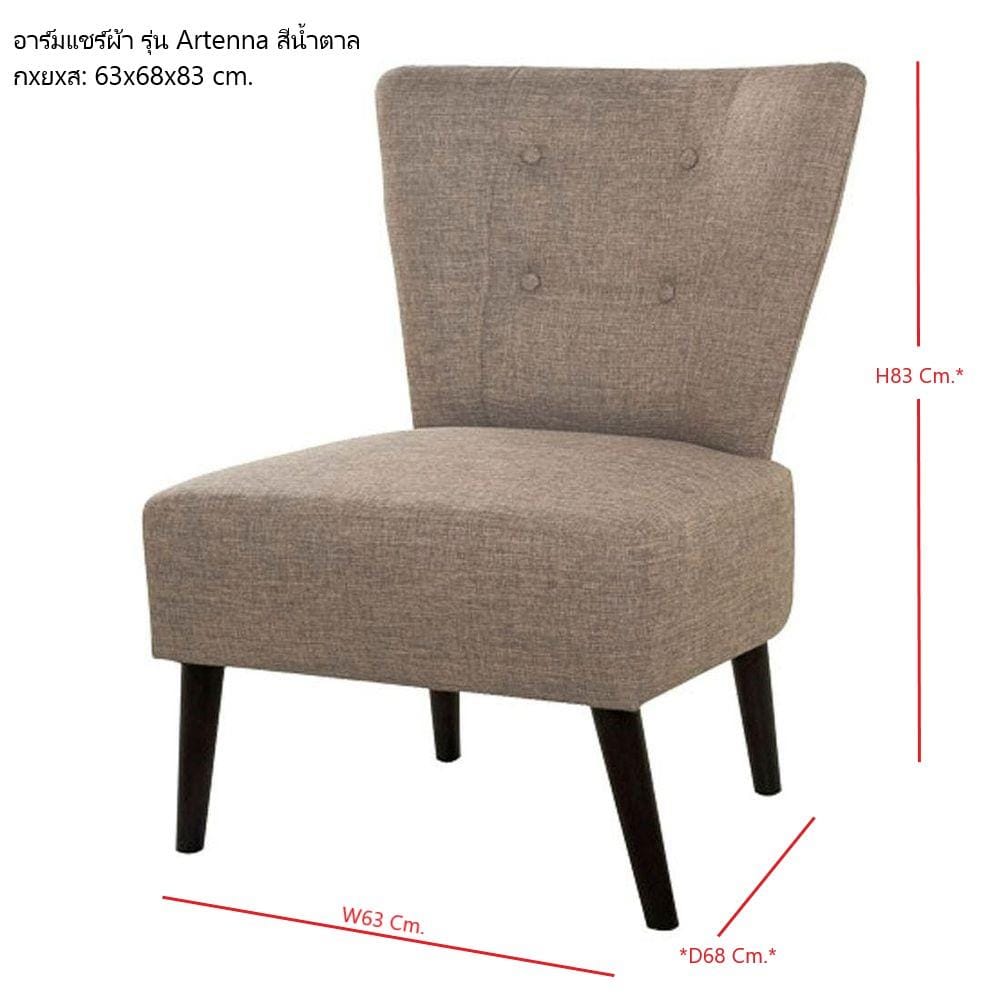 อาร์มแชร์ KONCEPT ARTENNA 19105348 สีน้ำตาล