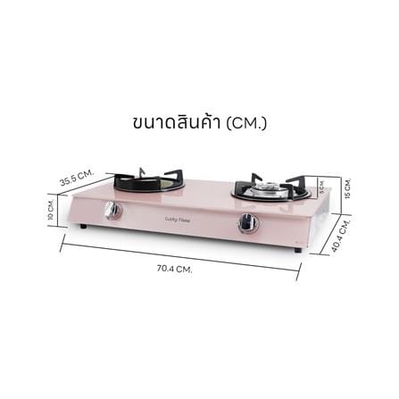 เตาแก๊สตั้งโต๊ะ 2 หัวแก๊ส LUCKY FLAME AG-2102S(P) สีชมพู_6