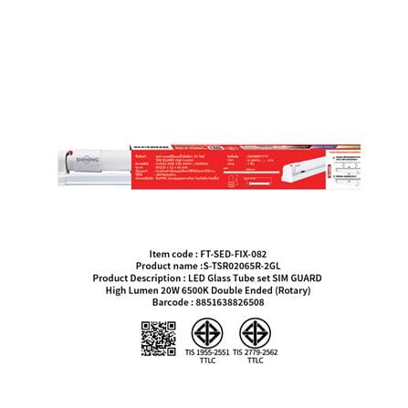 ชุดรางนีออน LED SHINING T8 S-TSR02065R-2GL 20 วัตต์ DAYLIGHT_7
