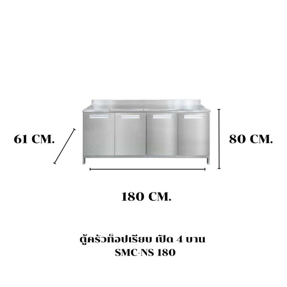 ตู้ตั้งพื้นเปิด 4 บาน SANKI CLEAN KITCHEN SMC-NS 180 ซม.