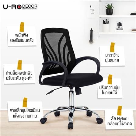 เก้าอี้สำนักงาน U-RODECOR SATURN 000002117 สีดำ_6