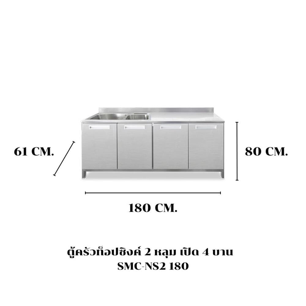 ตู้ตั้งพื้นท็อปซิงค์ 2 หลุม SANKI CLEAN KITCHEN SMC-NS2 180 ซม.