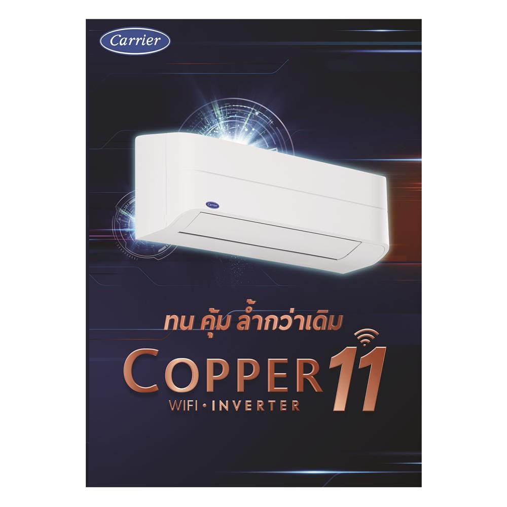 แอร์ผนัง CARRIER 42TVEA013B 12000 บีทียู อินเวอร์เตอร์