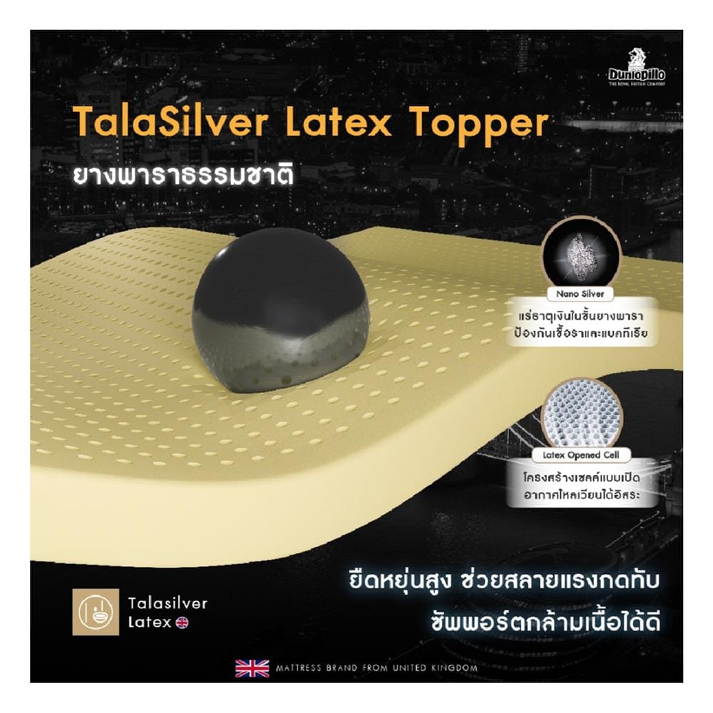 แผ่นรองนอน 6 ฟุต DUNLOPILLO TALASILVER PLUSH I