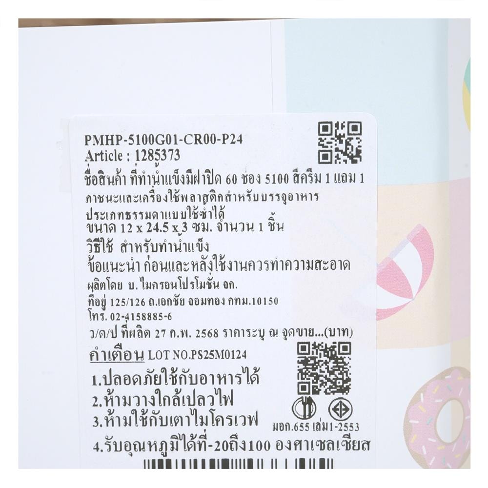 ที่ทำน้ำแข็งมีฝาปิด 60 ช่อง KECH สีครีม (แพ็ก 1 แถม 1)