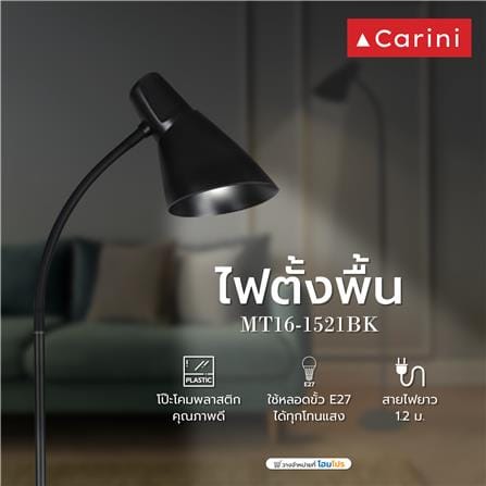 ไฟตั้งพื้น CARINI MT16-1521BK สีดำ 1 หัว_7