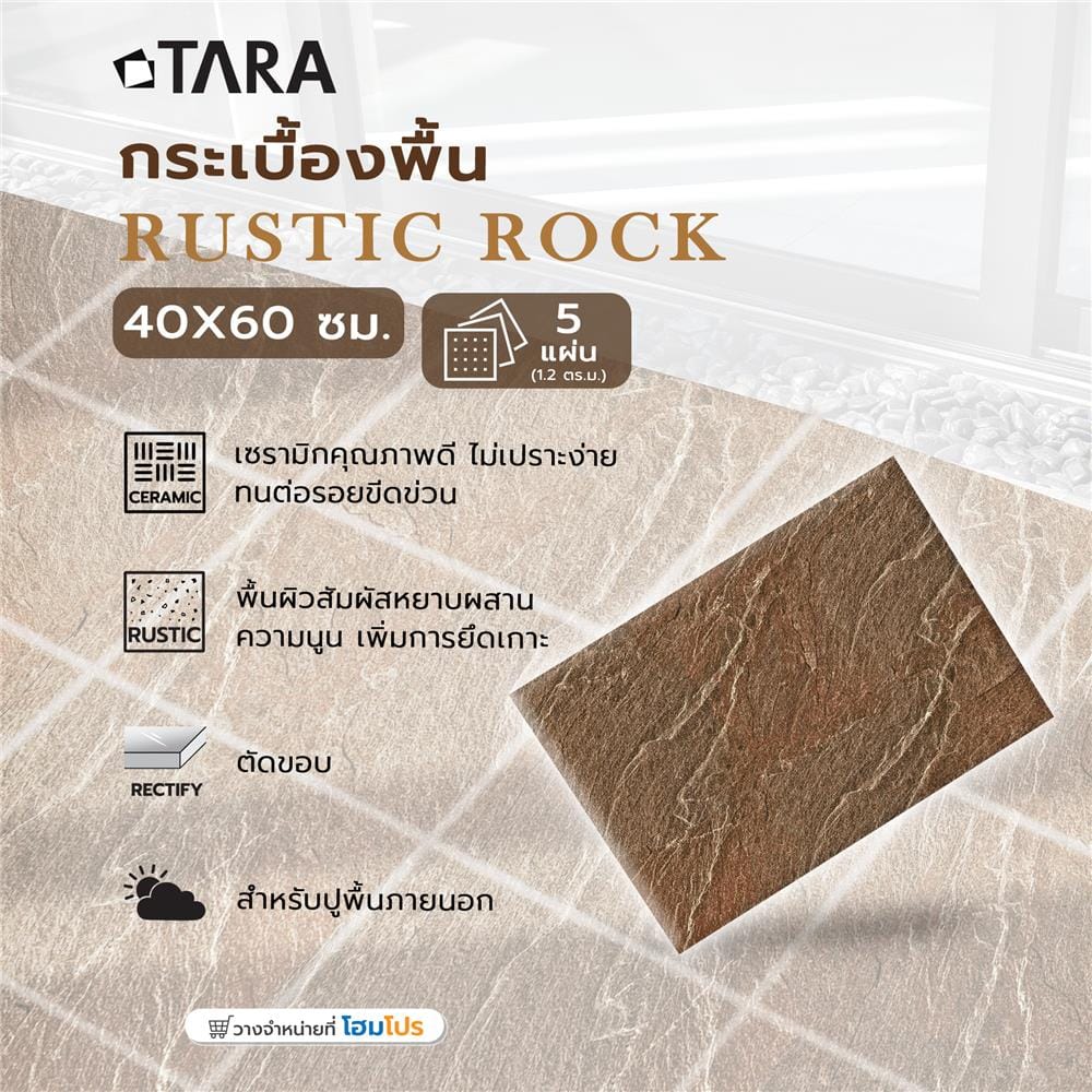 กระเบื้องพื้น 40x60 ซม. TARA รัสติกร็อค น้ำตาลเข้ม PM 1.2 ตร.ม.