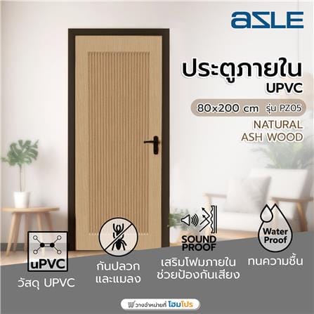 ประตูภายใน UPVC เจาะลูกบิด AZLE PZ05 80x200 ซม. สี NATURAL ASH WOOD_6