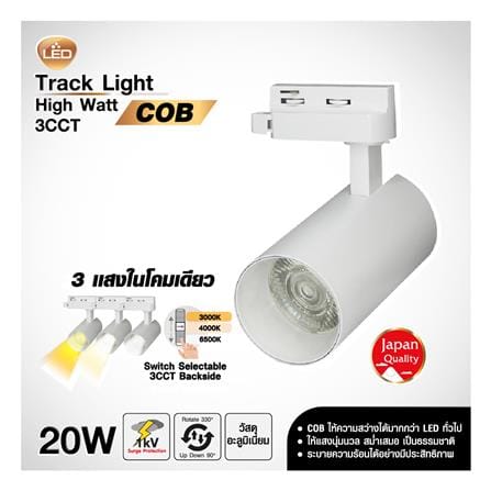 แทรคไลท์ LED SHINING S-TRL20004-1 20 วัตต์ DAYLIGHT/COOL WHITE/WARM WHITE สีขาว_3