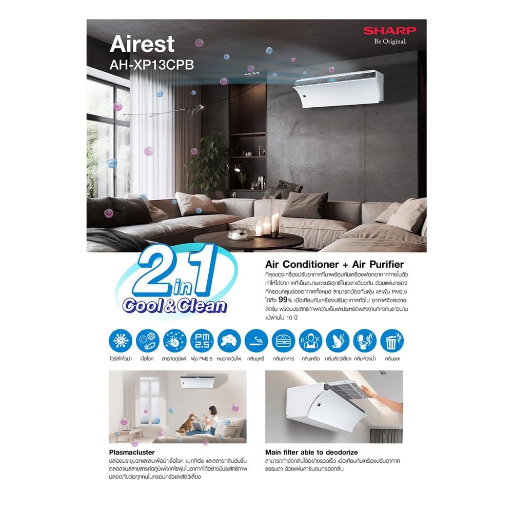 แอร์ผนัง SHARP AH-XP13CPB 12000 บีทียู อินเวอร์เตอร์