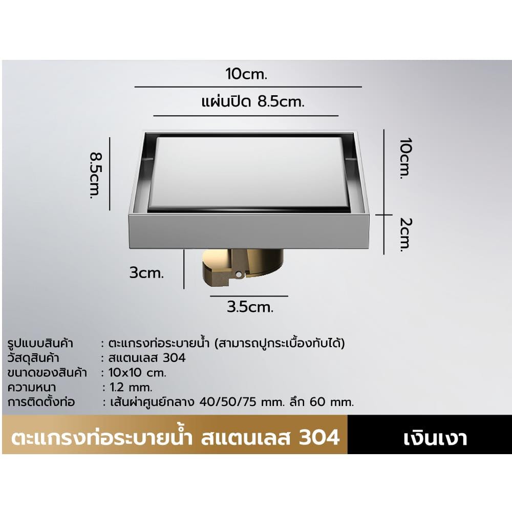 ตะแกรงกันกลิ่นเหลี่ยม CASSA CM0041 10 ซม. สีเงินเงา