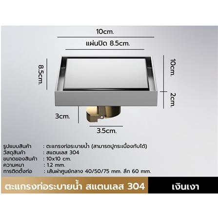 ตะแกรงกันกลิ่นเหลี่ยม CASSA CM0041 10 ซม. สีเงินเงา_4