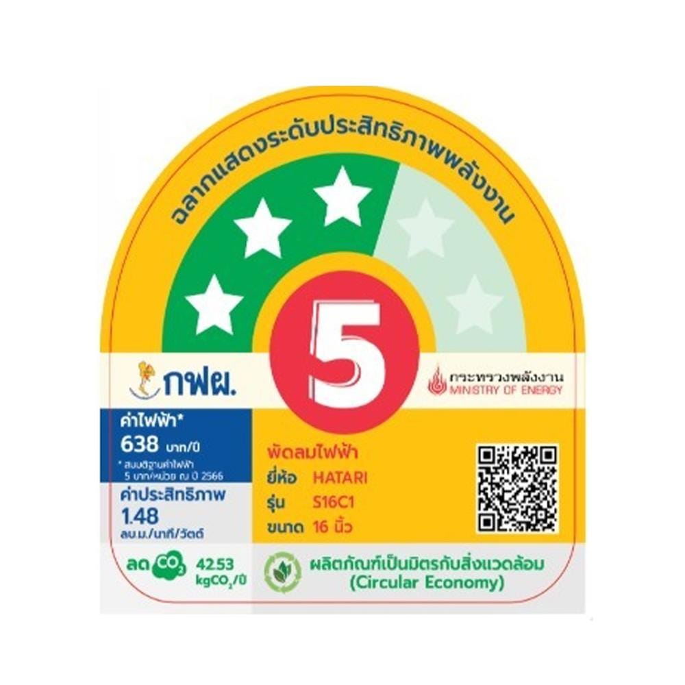 พัดลมสไลด์ 16 นิ้ว HATARI S16C1 สีฟ้า