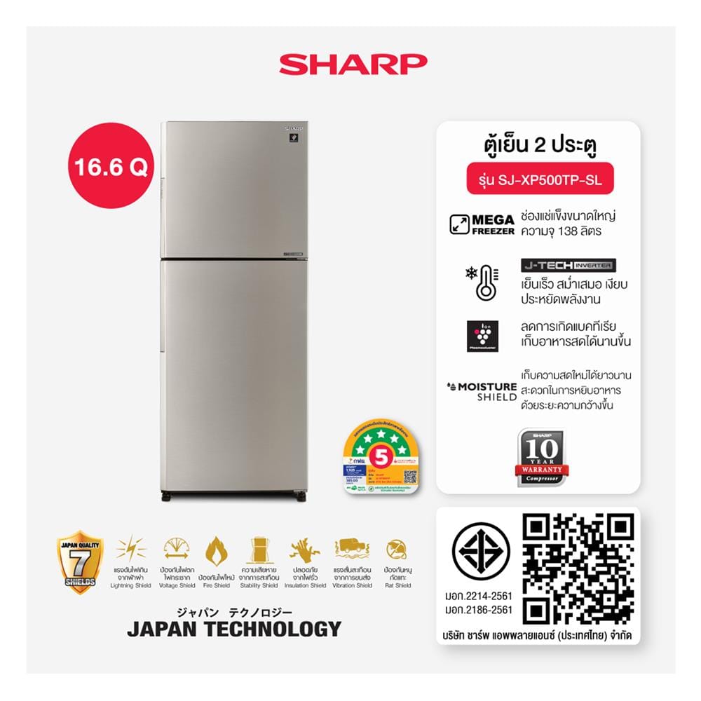 ตู้เย็น 2 ประตู SHARP SJ-XP500TP-SL 16.6 คิว สีเงิน
