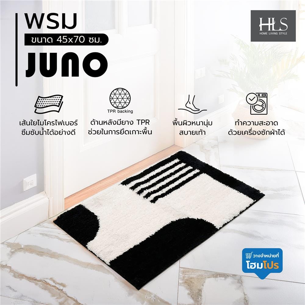 พรม HOME LIVING STYLE JUNO 45X70 ซม. สีขาว
