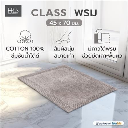 พรม HOME LIVING STYLE CLASS 45X70 ซม. สีเทา_6