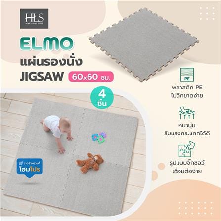 แผ่นรองนั่ง JIGSAW HOME LIVING STYLE ELMO 60x60 ซม. สีเทา (แพ็ก 4 ชิ้น)_9