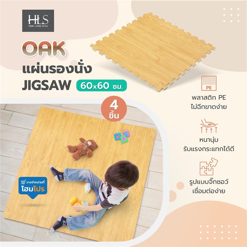 แผ่นรองนั่ง JIGSAW HOME LIVING STYLE OAK 60x60 ซม. สีน้ำตาล (แพ็ก 4 ชิ้น)