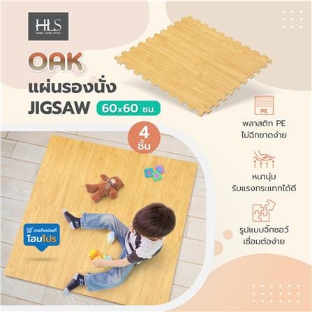 แผ่นรองนั่ง JIGSAW HOME LIVING STYLE OAK 60X60 ซม. สีน้ำตาล (แพ็ก 4 ชิ้น)_6