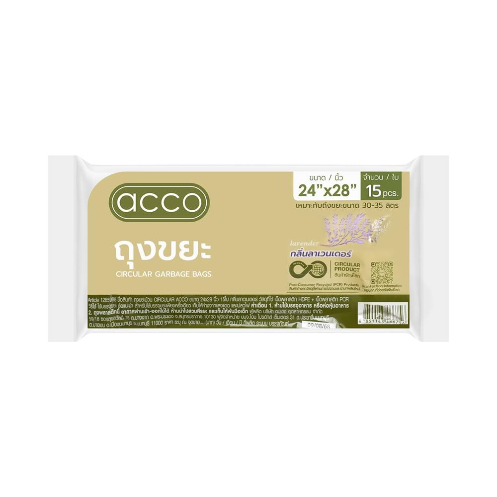 ถุงขยะม้วน CIRCULAR 24X28 นิ้ว ACCO กลิ่นลาเวนเดอร์ (แพ็ก 15 ใบ)