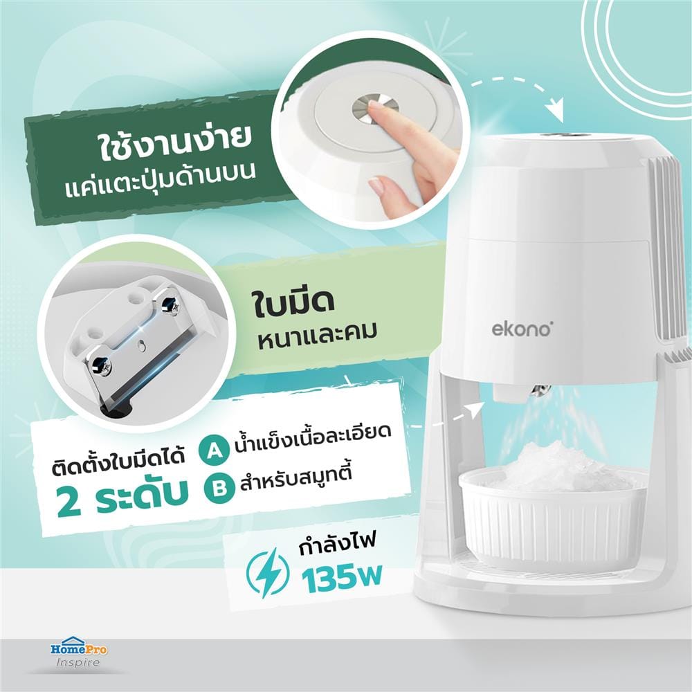 เครื่องไสน้ำแข็งไฟฟ้า EKONO RX03 สีขาว
