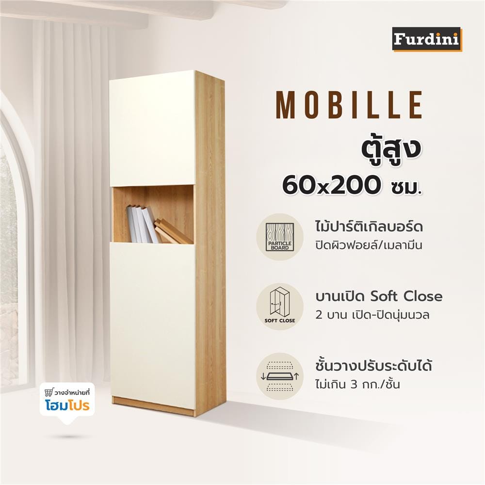 ตู้สูง FURDINI MOBILLE 60 ซม. สีขาว/ออทตาวา