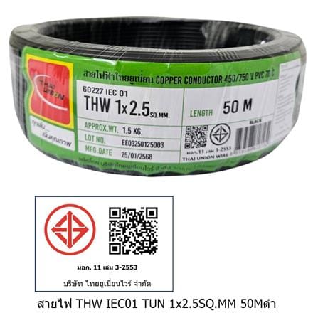 สายไฟ THW IEC01 THAIUNION 1X2.5 ตร.มม. 50 ม. สีดำ_1