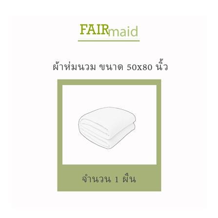 ผ้านวม 50X80 นิ้ว FAIRMAID 12MC สี SAND_4