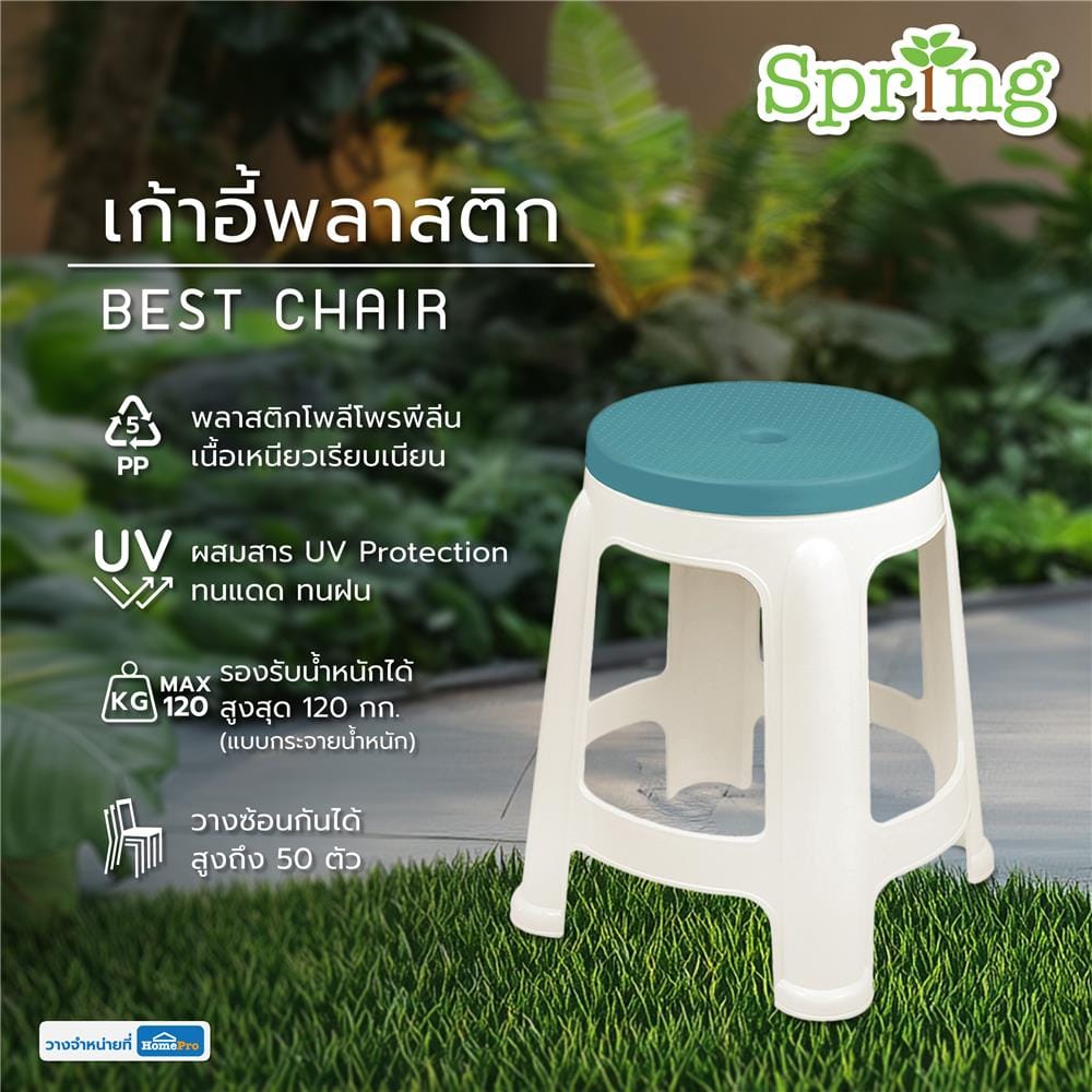 เก้าอี้พลาสติก SPRING BEST CHAIR สีขาว/ฟ้า