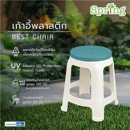 เก้าอี้พลาสติก SPRING BEST CHAIR สีขาว/ฟ้า_5