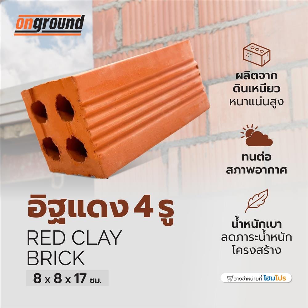 อิฐแดง 4 รู ONGROUND 8x8x17 ซม.