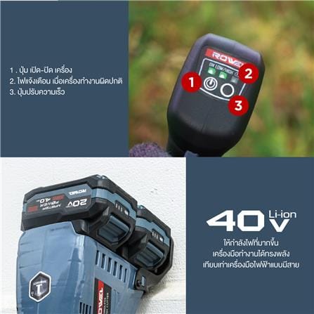 เครื่องตัดหญ้าไร้สาย (พร้อมแบตเตอรี่) ROWEL DBC4039D 40 โวลต์_4