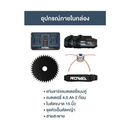 เครื่องตัดหญ้าไร้สาย (พร้อมแบตเตอรี่) ROWEL DBC4039D 40 โวลต์_2