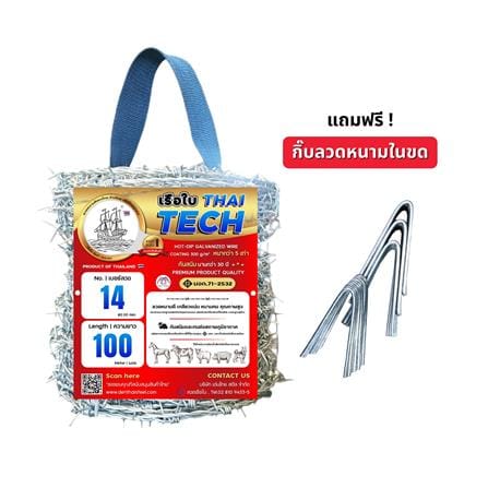 ลวดหนาม เรือใบ THAITECH เบอร์ 14 100 ม._2