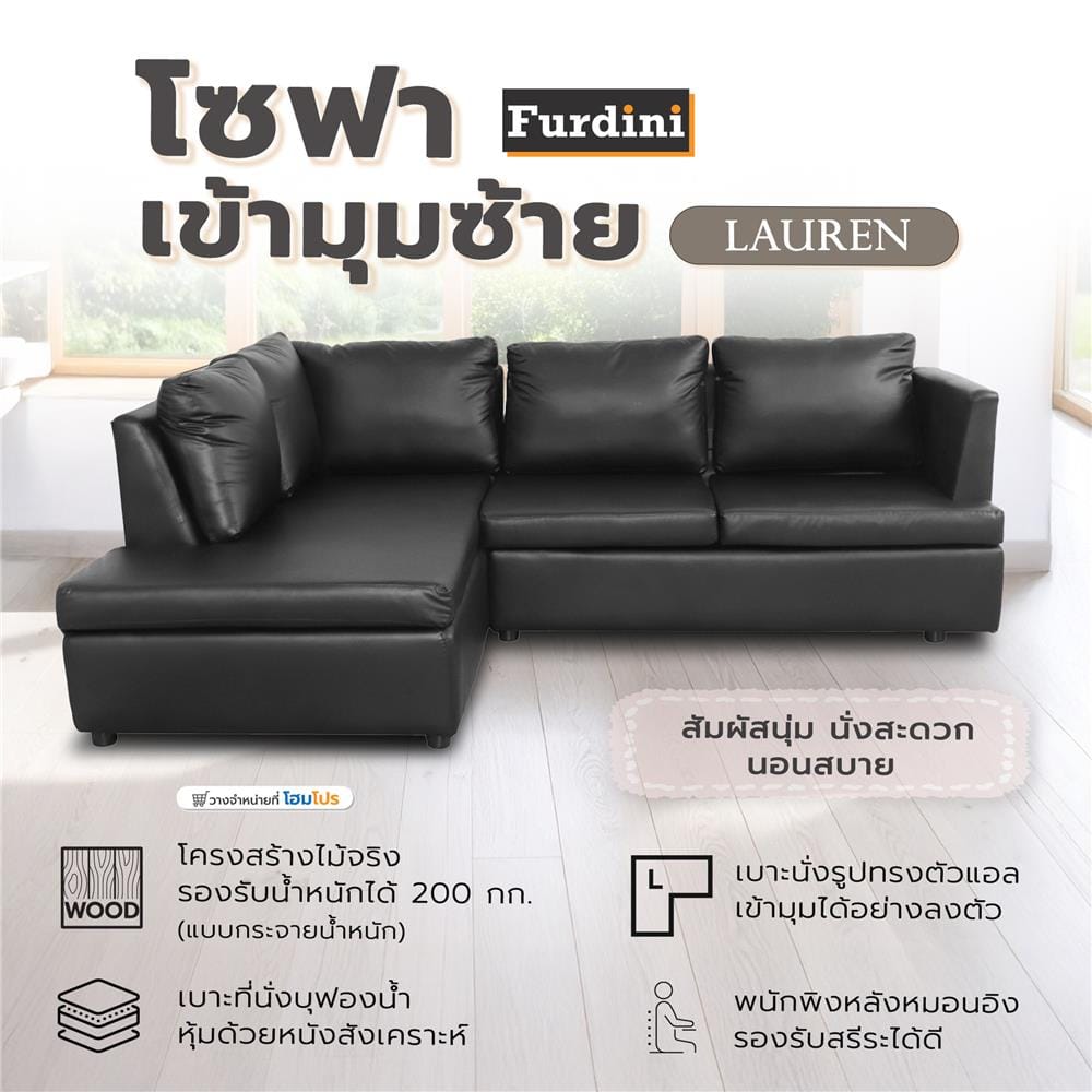 โซฟาเข้ามุมซ้าย FURDINI LAUREN สีดำ