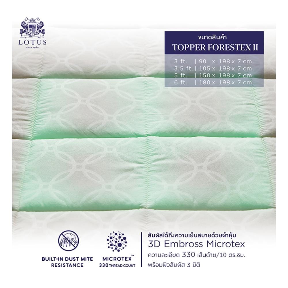 แผ่นรองนอน 3 ฟุต LOTUS FORESTEX II สี CREAM
