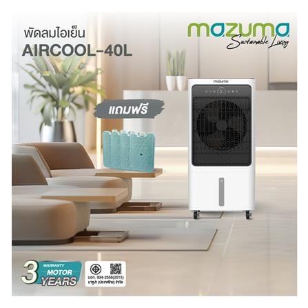 พัดลมไอเย็น MAZUMA AIRCOOL-40L สีขาว_4