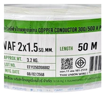 สายไฟ VAF THAIUNION 2X1.5 ตร.มม. 50 ม. สีขาว_1