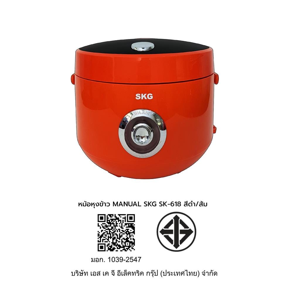 หม้อหุงข้าว MANUAL SKG SK-618 1.8 ลิตร สีดำ/ส้ม