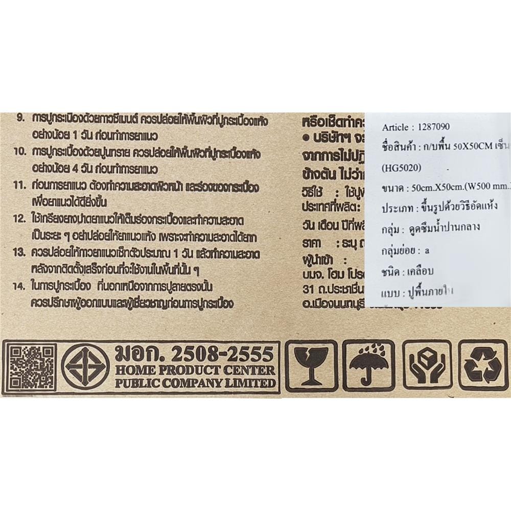 กระเบื้องพื้น 50x50 ซม. TARA เซ็นฉะ เบจ A 1 ตร.ม.
