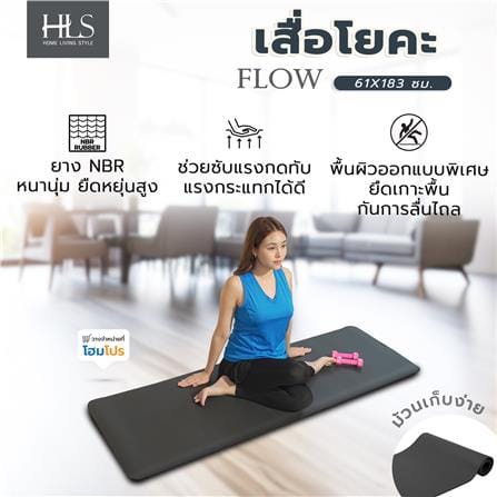 เสื่อโยคะ HOME LIVING STYLE FLOW 61X183 ซม. สีดำ_6