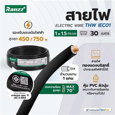 สายไฟ THW IEC01 RANZZ 1x1.5 ตร.มม. 30 ม. สีดำ_4