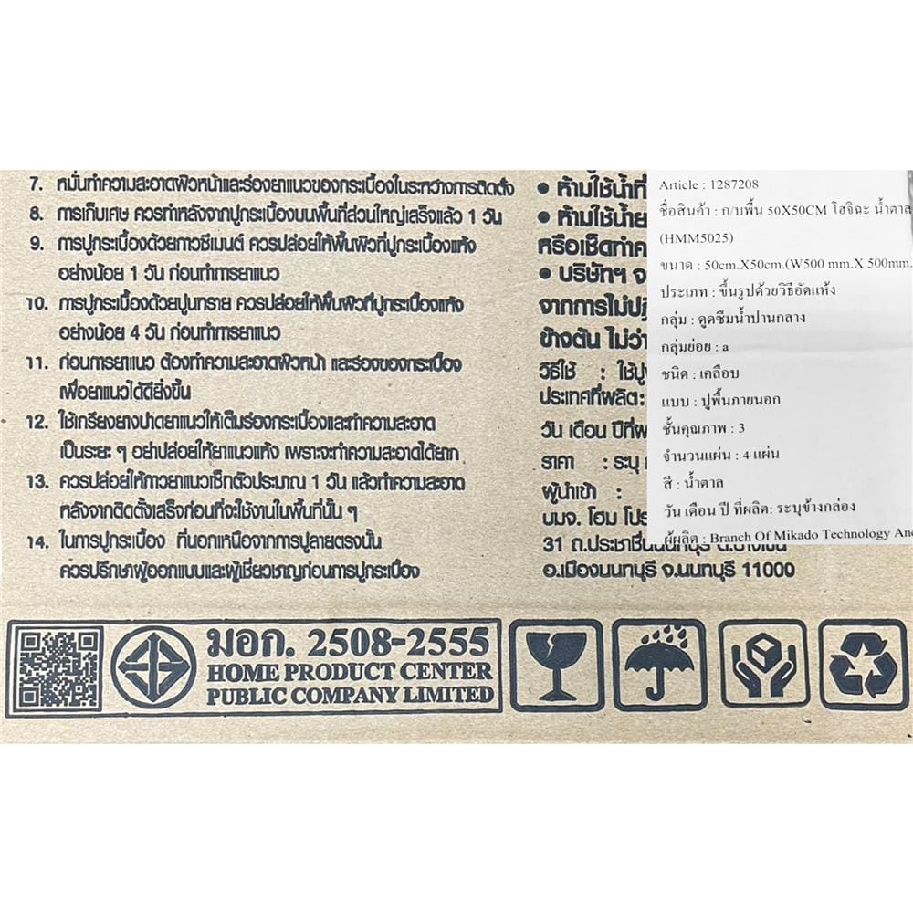 กระเบื้องพื้น 50x50 ซม. TARA โฮจิฉะ น้ำตาล A 1 ตร.ม.